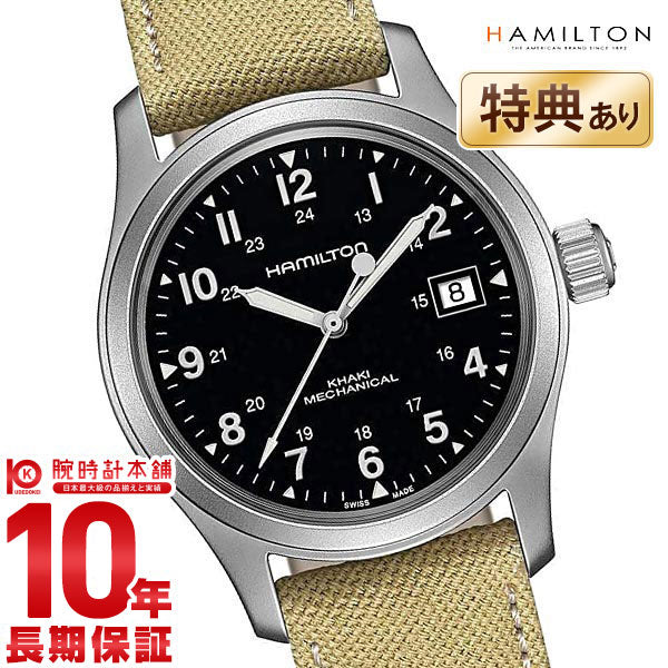 ハミルトン カーキ HAMILTON フィールド H69439933 メンズ