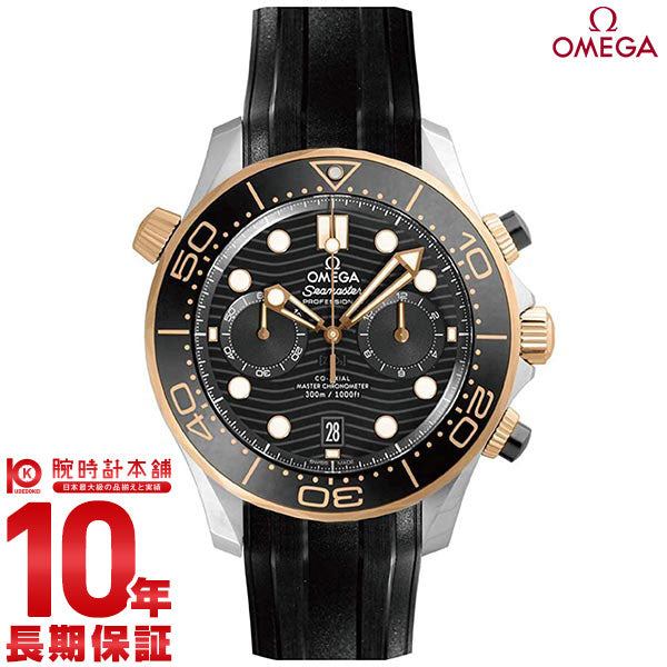 オメガ OMEGA シーマスター ダイバー 300M コーアクシャル マスター クロノメーター クロノグラフ 210.22.44.51.01.001 メンズ