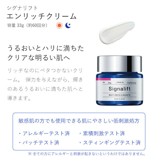 シグナリフト Signalift エンリッチクリーム エンリッチクリーム ユニセックス