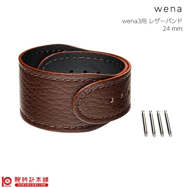ウェナ wena wena 3用レザーバンド24mm Brown WNW-CB2124/T ユニセックス