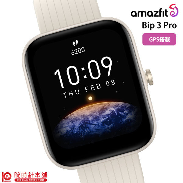アマズフィット Amazfit Bip3 Pro SP170047-CR ユニセックス