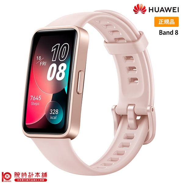 ファーウェイ HUAWEI Band8 ASK-B19-PNK ユニセックス