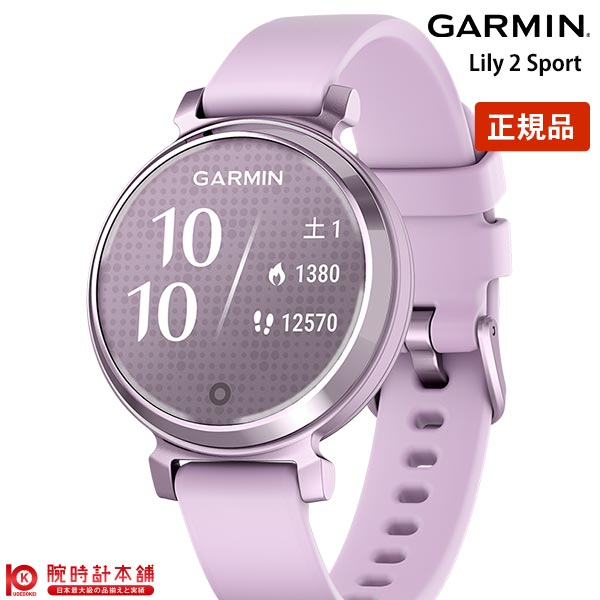 ガーミン GARMIN Lily 2 Sport Lilac / Metallic Lilac 010-02839-23 レディース