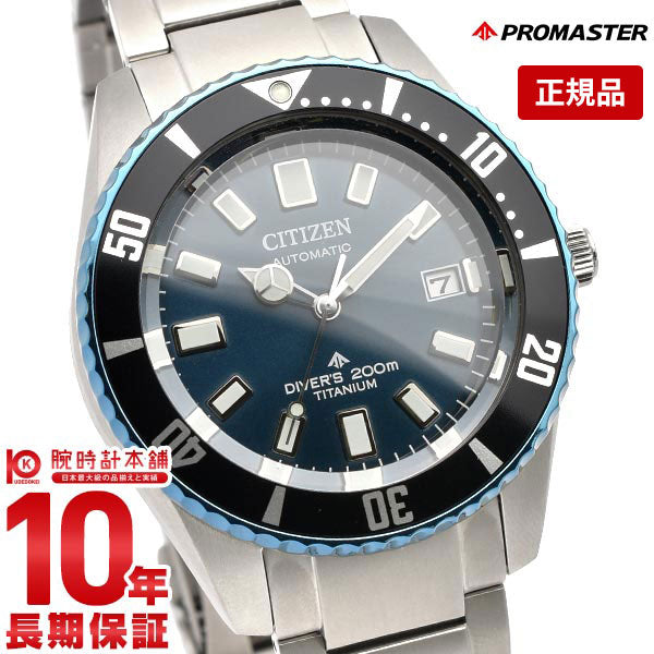 シチズン プロマスター PROMASTER MARINEシリーズ 35周年記念限定モデル 世界限定4500本 NB6026-56L メンズ