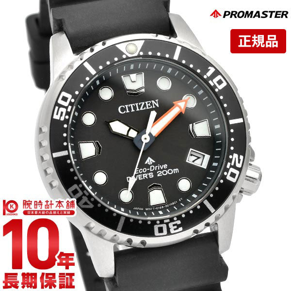 シチズン プロマスター PROMASTER MARINEシリーズ EO2020-08E ユニセックス