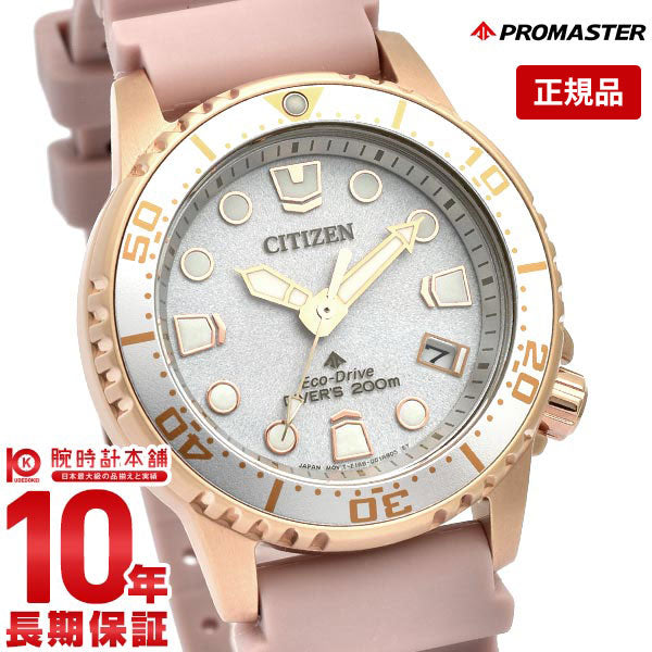 シチズン プロマスター PROMASTER MARINEシリーズ EO2023-00A ユニセックス