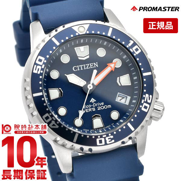 シチズン プロマスター PROMASTER MARINEシリーズ EO2021-05L ユニ