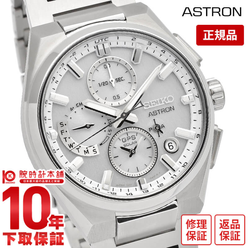 セイコー アストロン ASTRON NEXTER SEIKOGBコアショップ専用モデル  