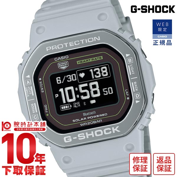 カシオ Gショック G-SHOCK G-SQUAD DWH5600 WEB限定 DW-H5600MB-8A9JR