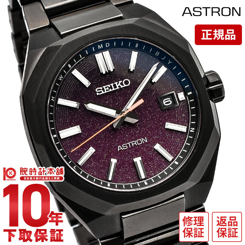 セイコー アストロン ASTRON ネクスター Starry Sky 2025年限定モデル