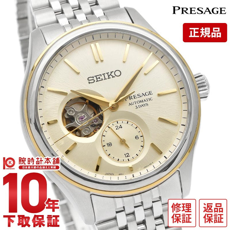 セイコー プレザージュ PRESAGE Classic Series コアショップ専用モデル メカニカル SARJ010 メンズ