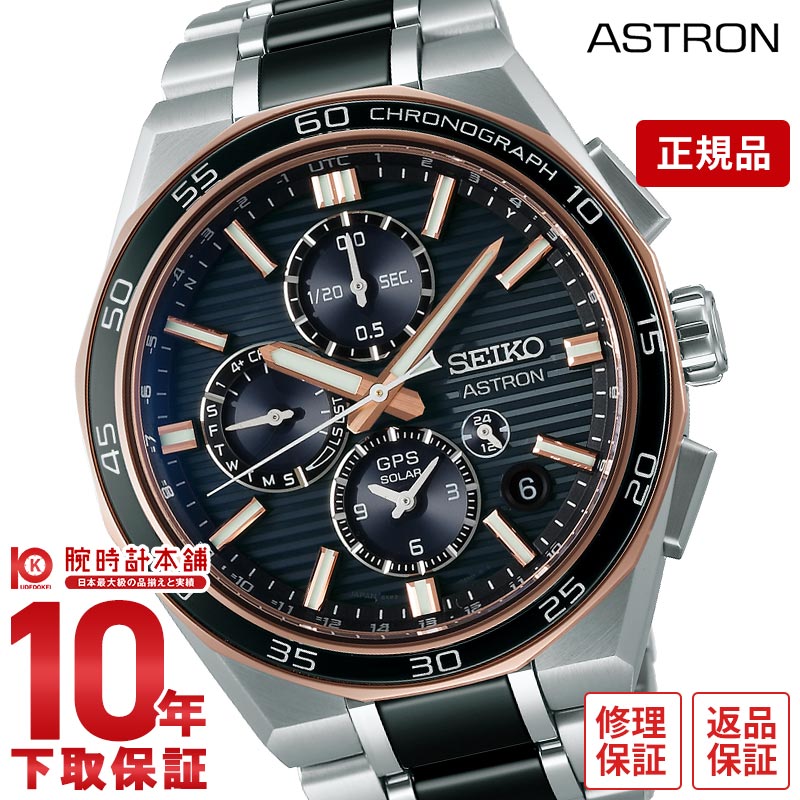 セイコー アストロン ASTRON NEXTER コアショップ専用モデル