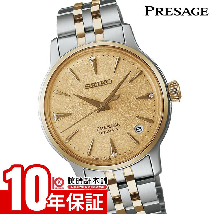 セイコー プレザージュ PRESAGE Cocktail Time SRRY052 レディース