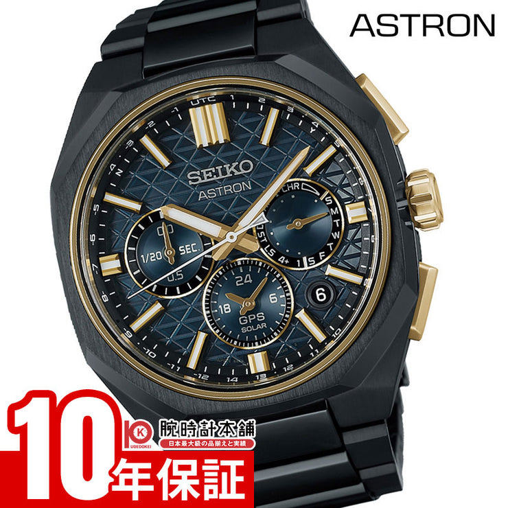 セイコー アストロン SEIKO ASTRON NEXTER 世界限定1500本 HAB009J メンズ ネクスター GPS 電波ソーラー コアショップ専用