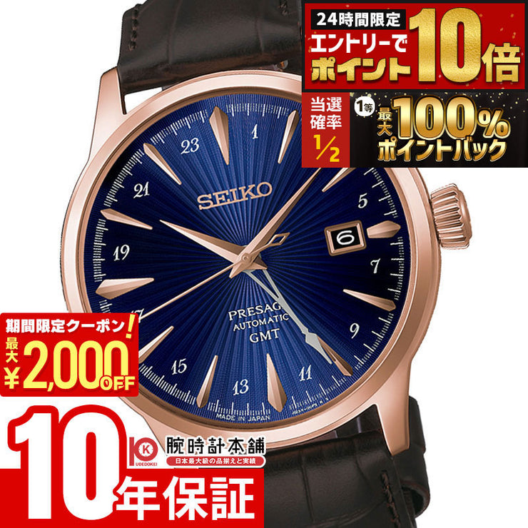 セイコー プレザージュ SEIKO Presage Cocktail Time HCB005J メンズ カクテルタイム メカニカル オート