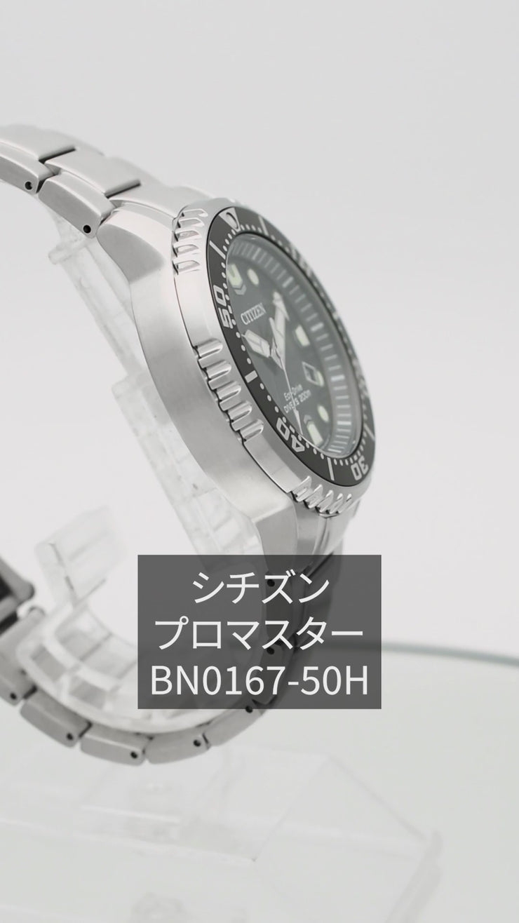シチズン プロマスター PROMASTER MARINEシリーズ BN0167-50H メンズ