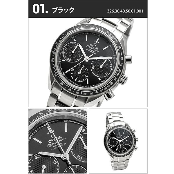 オメガ スピードマスター OMEGA 326.30.40.50.01.001 メンズ【当日出荷】