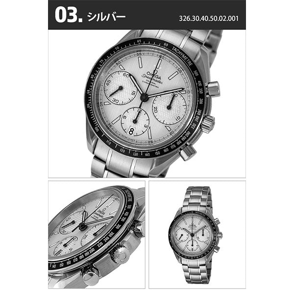 オメガ スピードマスター OMEGA 326.30.40.50.01.001 メンズ【当日出荷】