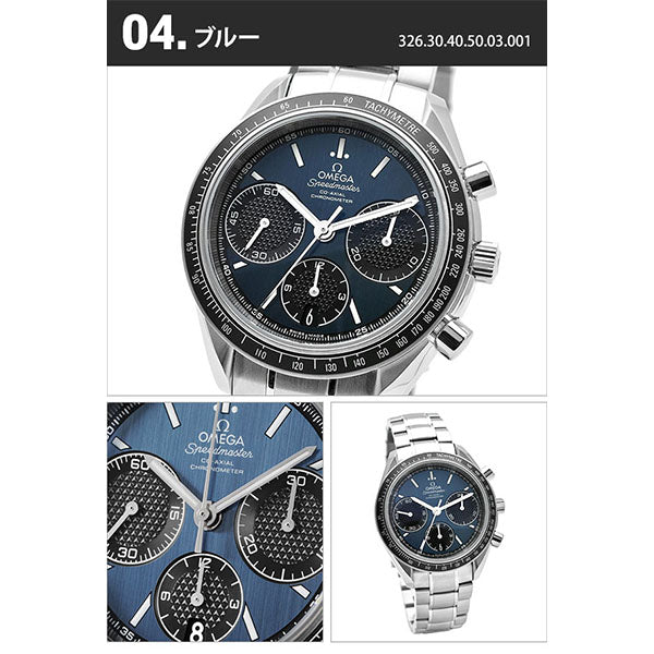 オメガ スピードマスター OMEGA 326.30.40.50.01.001 メンズ【当日出荷】