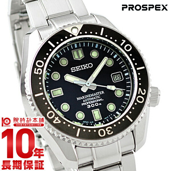 セイコー プロスペックス PROSPEX マリーンマスタープロペッショナル ダイバーズ 300m飽和潜水用防水 機械式（自動巻き/手巻き）  SBDX017 メンズ 腕時計 時計