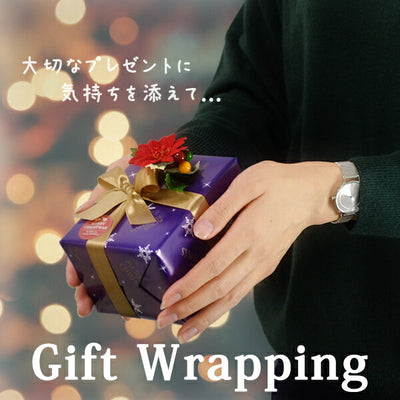 プレゼント 女性 男性 ギフト ラッピング 包装 クリスマス 飾り付き 高級 選べる3パターン サービス 時計