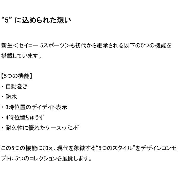 セイコー5スポーツ SEIKO5sports Sports Style SBSA013 メンズ