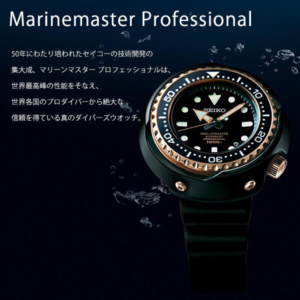 セイコー プロスペックス PROSPEX マリーンマスター プロフェッショナル SBBN047 メンズ