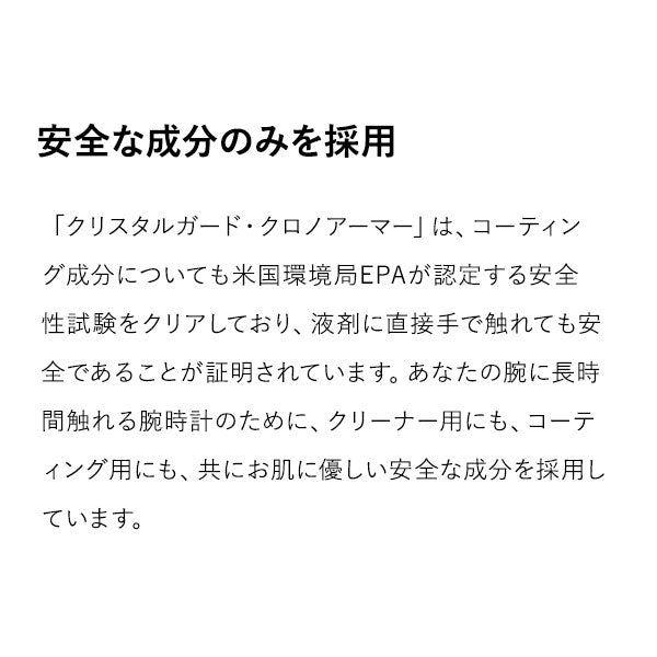 時計工具  腕時計用クリーナー兼コーティング剤 クリスタルガード クロノアーマー CGCA-30KM ユニセックス