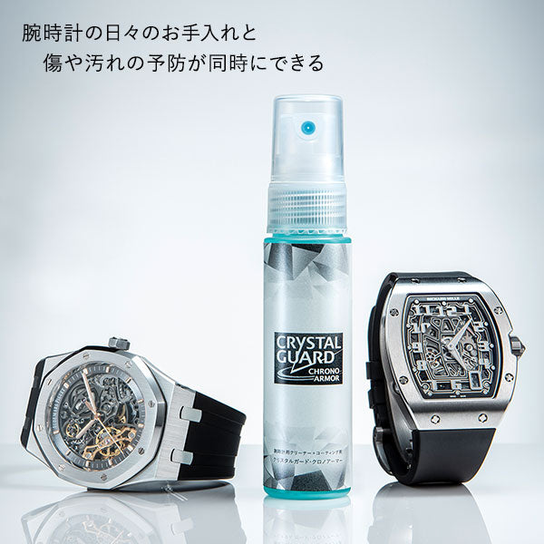 時計工具  腕時計用クリーナー兼コーティング剤 クリスタルガード クロノアーマー CGCA-30KM ユニセックス