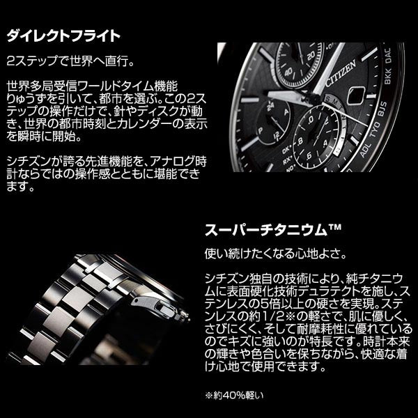 シチズン アテッサ ATTESA ダイレクトフライト ACT Line エコ・ドライブ電波時計 CB0210-54A メンズ