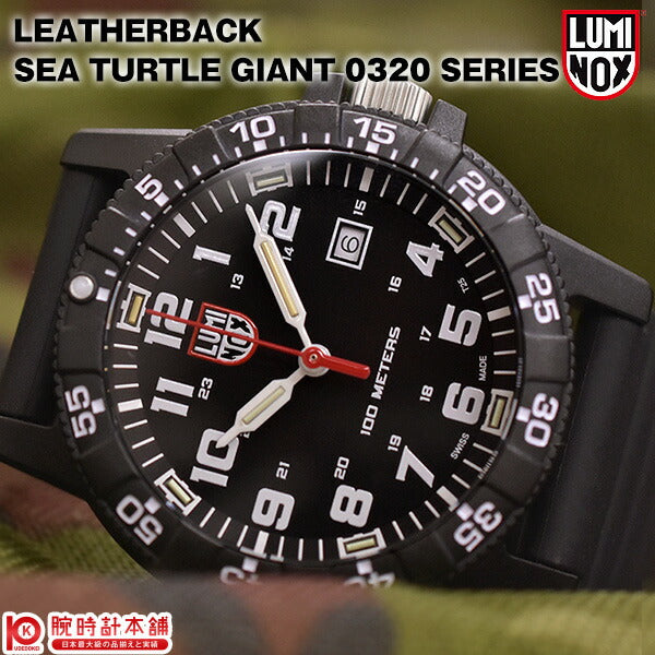 ルミノックス 0320シリーズ 腕時計 LUMINOX シータートル ジャイアント レザーバック 0321 メンズ 時計｜腕時計本舗｜公式サイト