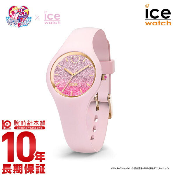 アイスウォッチ ICEWatch 美少女戦士セーラームーン ムーンライトコラボレーション セーラーちびムーン SAILOR CHIBIMOON-020048 レディース