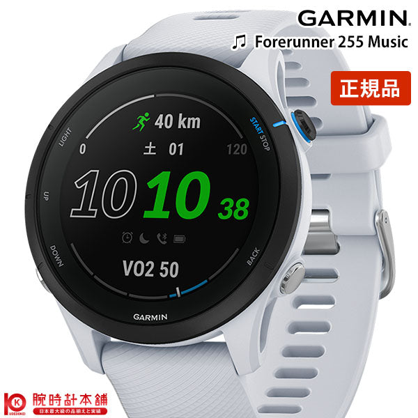 ガーミン GARMIN Forerunner 255 Music Whitestone 010-02641-57 ユニセックス