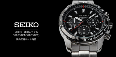 SEIKO SSB031P1の魅力を徹底調査！お客様の声やSNSでの評判をレビュー