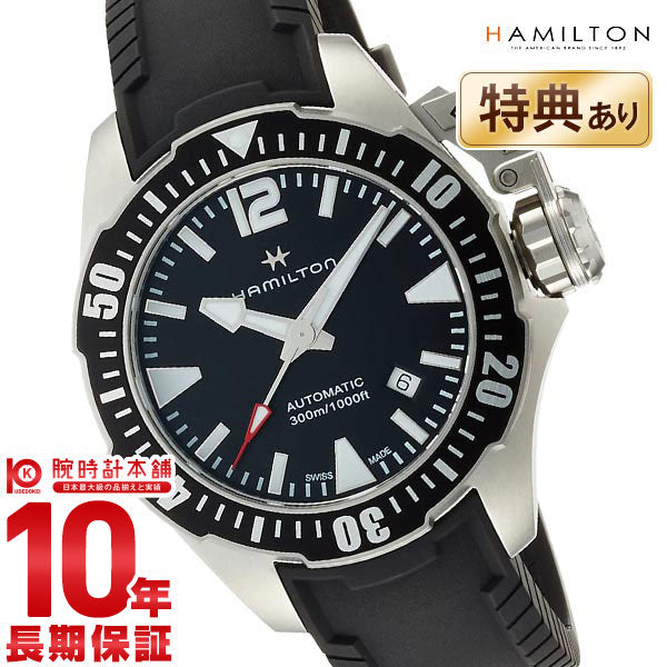 ハミルトン カーキ HAMILTON ネイビー　オープンウォーター H77605335 メンズ