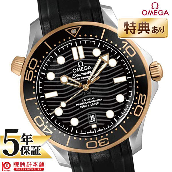 オメガ OMEGA シーマスター ダイバー 300M コーアクシャル マスター クロノメーター 42MM 210.22.42.20.01.002 メンズ