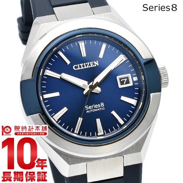 シチズン シリーズエイト Series 8 870 Mechanical NA1005-17L メンズ