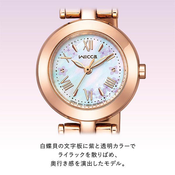 シチズン ウィッカ wicca ハーフバングル ライラック限定モデル 世界  