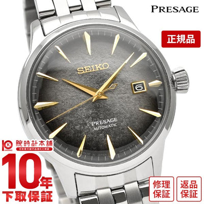 セイコー プレザージュ PRESAGE Cocktail Time コラボレーション限定モデル 世界限定9000本 メカニカル ペア SARY245 メンズ