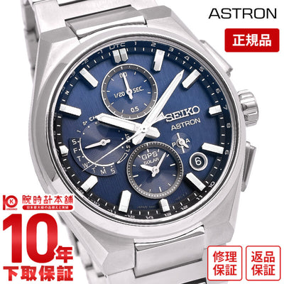 セイコー アストロン ASTRON NEXTER SEIKOGBコアショップ専用モデル ネクスター SBXC161 メンズ