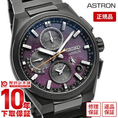 セイコー アストロン ASTRON コアショップ専用 ネクスター Starry Sky 2025年限定モデル 世界限定1500本 SBXC171 メンズ
