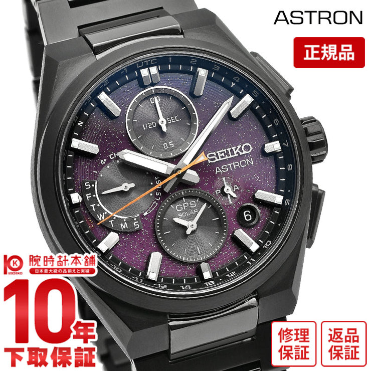 セイコー アストロン ASTRON コアショップ専用 ネクスター Starry Sky 2025年限定モデル 世界限定1500本 SBXC171 メンズ