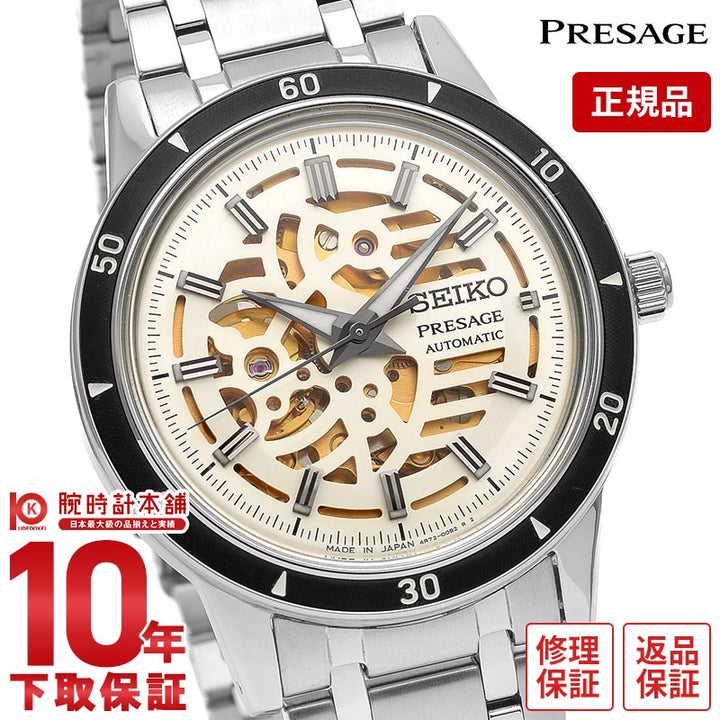 SEIKO セイコー PRESAGE プレサージュ SARY255(新品同様) セイコー プレザージュ PRESAGE Style60's SARY255 メンズ メカニカル