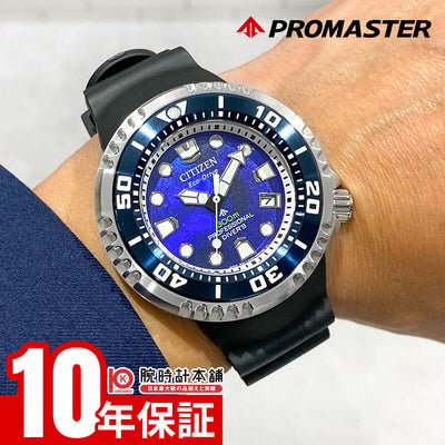 シチズン プロマスター PROMASTER UNITE with BLUE MARINEシリーズ 世界限定4800本  BN1025-08L メンズ ソーラー ダイビング