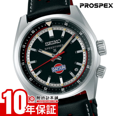 セイコー プロスペックス PROSPEX 「DATSUN」コラボレーション限定モデル SBDC219 男性 メンズ ダットサン