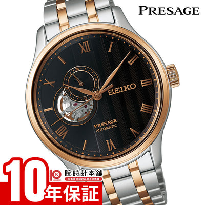 セイコー プレザージュ Presage  SARY262 メンズ 機械式 メカニカル