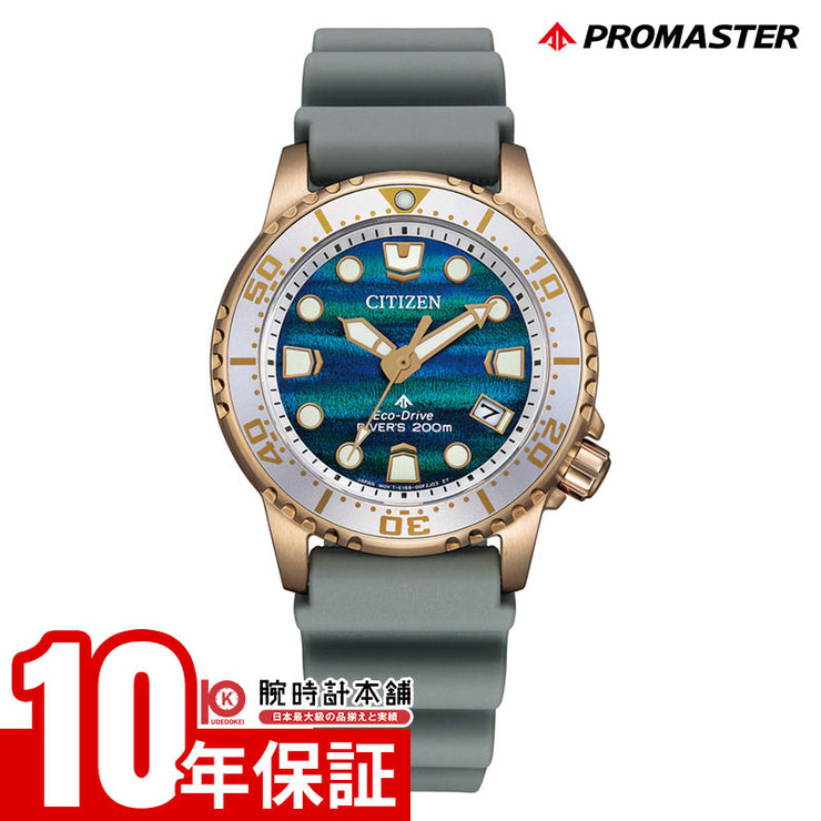 シチズン プロマスター MARINEシリーズ PROMASTER 構造色限定モデル 世界限定3400本  EO2023-00W レディース ペア ダイバー マリン