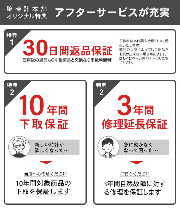 腕時計本舗の3年修理保証