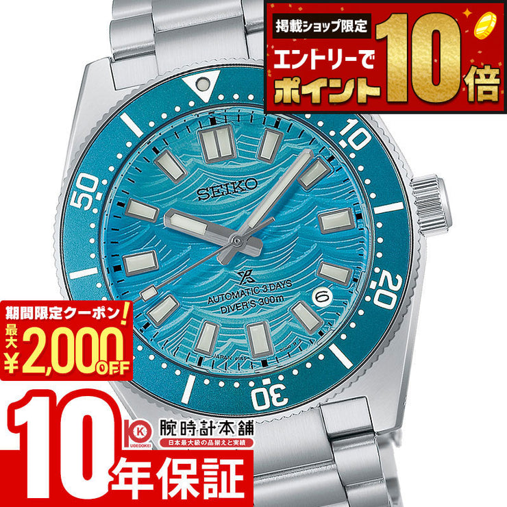 セイコー プロスペックス SEIKO PROSPEX Diver Scuba 1965 ヘリテージ 60周年記念 限定モデル 世界限定4500本 HBC011J メンズ ダイバースキューバ オート