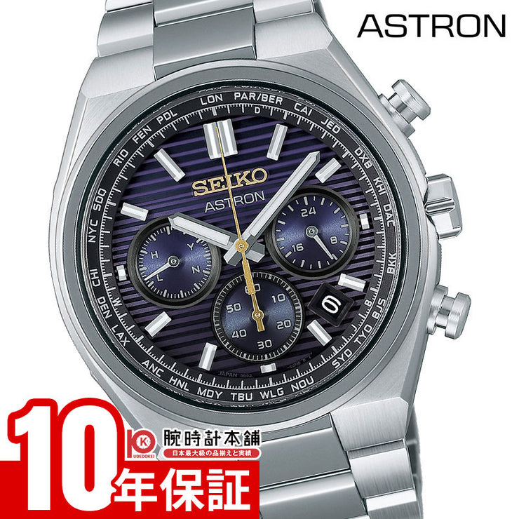 セイコー アストロン SEIKO Astron セイコー創業145周年記念限定モデル 限定500本 HAD003J メンズ ソーラー電波
